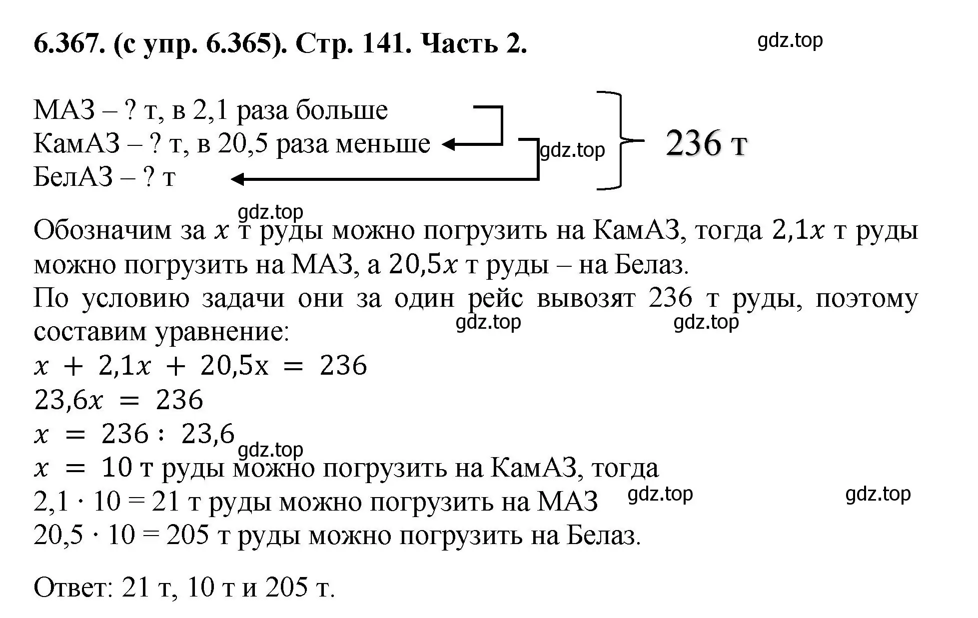 Решение номер 6.367 (страница 141) гдз по математике 5 класс Виленкин, Жохов, учебник 2 часть