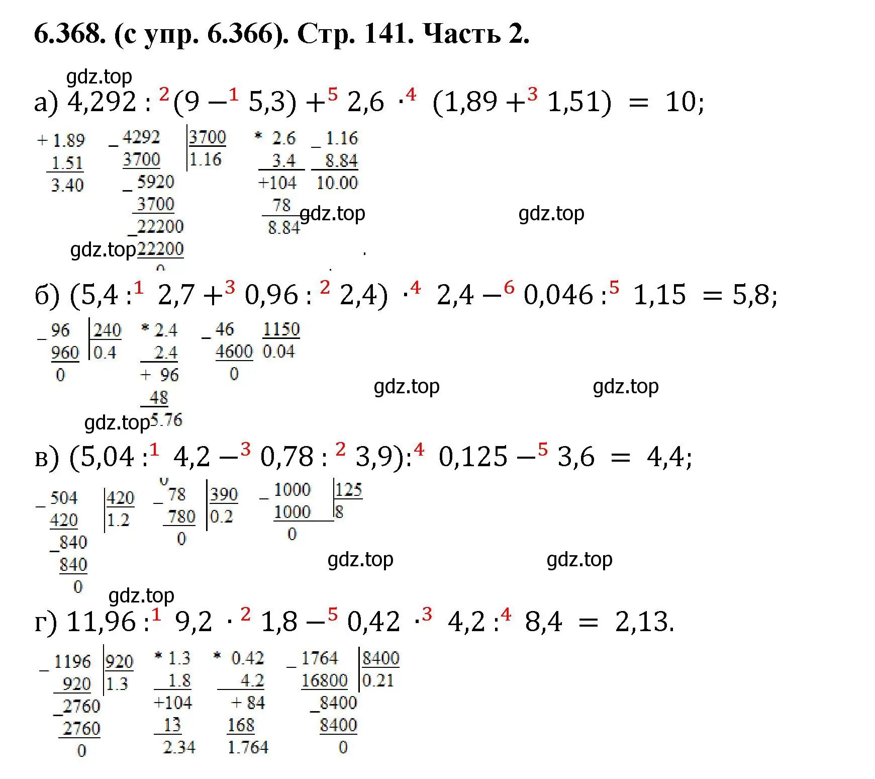Решение номер 6.368 (страница 141) гдз по математике 5 класс Виленкин, Жохов, учебник 2 часть