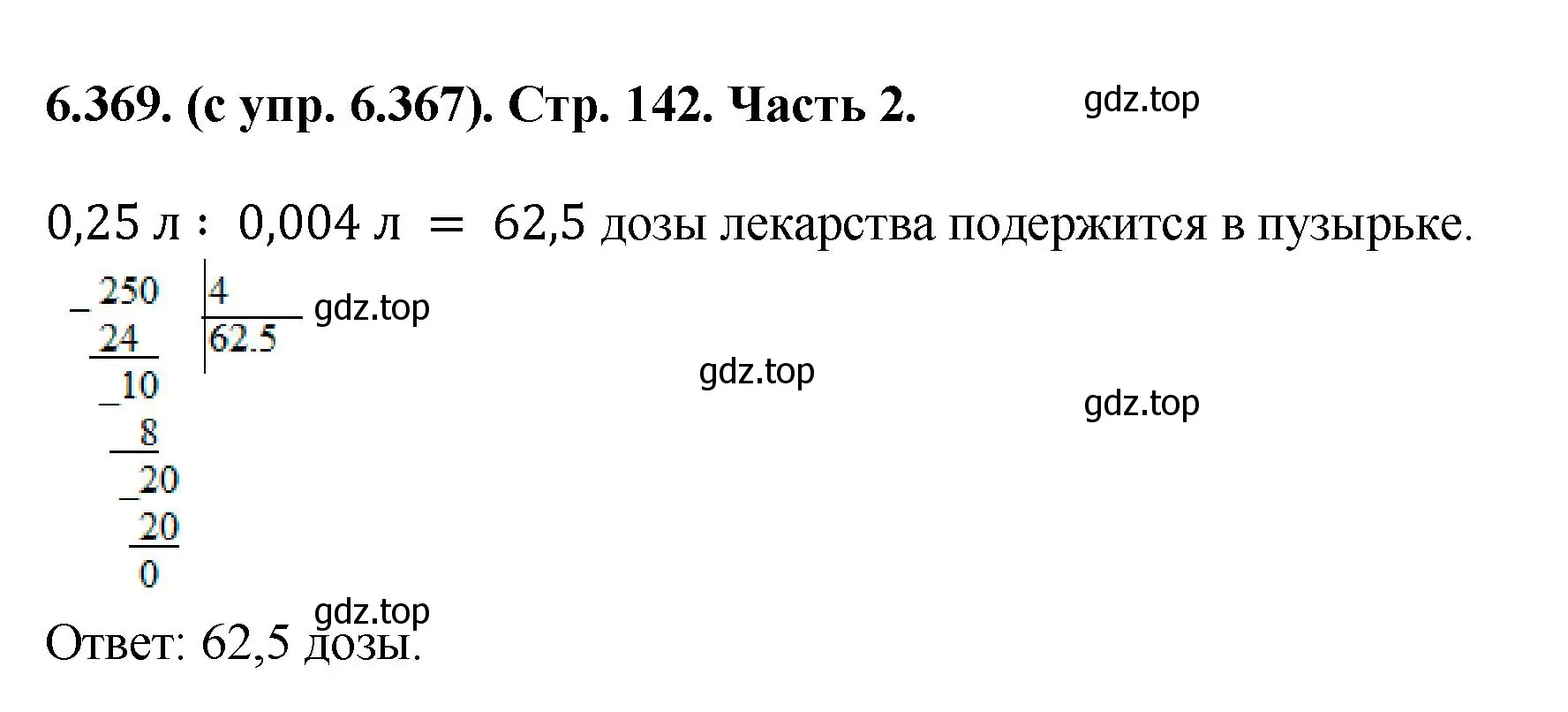 Решение номер 6.369 (страница 142) гдз по математике 5 класс Виленкин, Жохов, учебник 2 часть