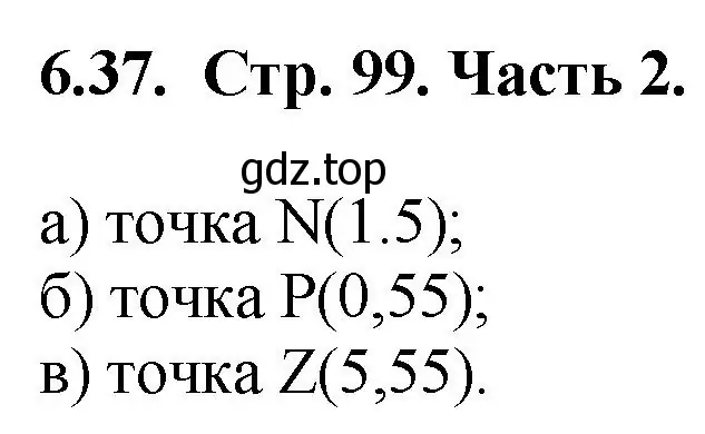 Решение номер 6.37 (страница 99) гдз по математике 5 класс Виленкин, Жохов, учебник 2 часть