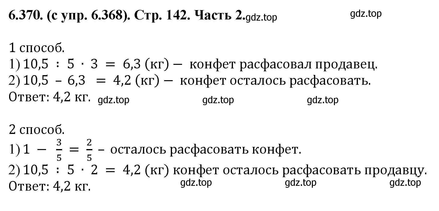 Решение номер 6.370 (страница 142) гдз по математике 5 класс Виленкин, Жохов, учебник 2 часть