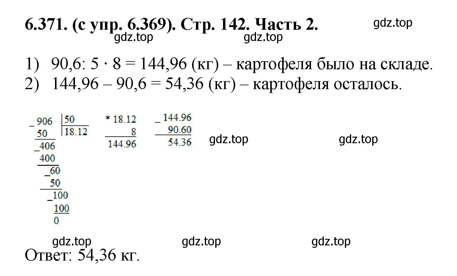 Решение номер 6.371 (страница 142) гдз по математике 5 класс Виленкин, Жохов, учебник 2 часть