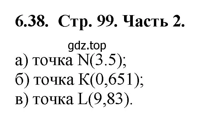 Решение номер 6.38 (страница 99) гдз по математике 5 класс Виленкин, Жохов, учебник 2 часть