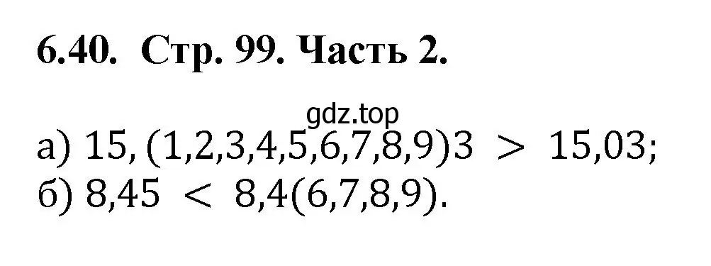 Решение номер 6.40 (страница 99) гдз по математике 5 класс Виленкин, Жохов, учебник 2 часть