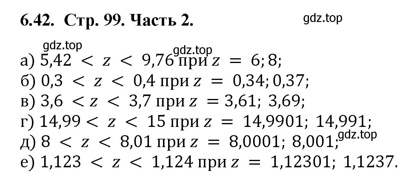 Решение номер 6.42 (страница 99) гдз по математике 5 класс Виленкин, Жохов, учебник 2 часть