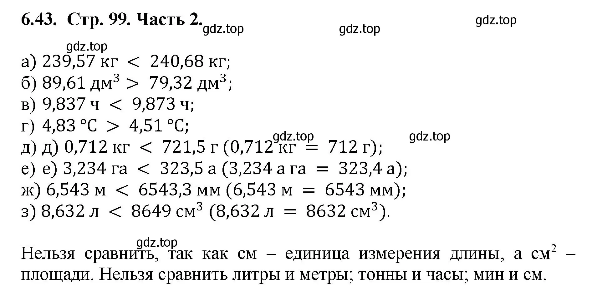 Решение номер 6.43 (страница 99) гдз по математике 5 класс Виленкин, Жохов, учебник 2 часть