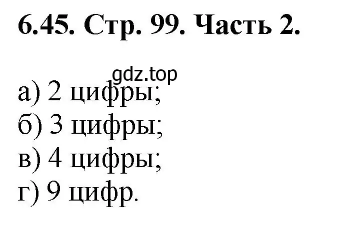 Решение номер 6.45 (страница 99) гдз по математике 5 класс Виленкин, Жохов, учебник 2 часть