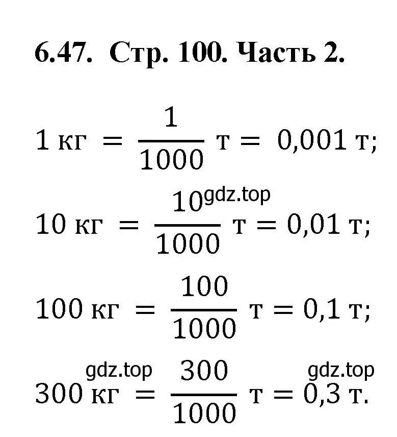Решение номер 6.47 (страница 100) гдз по математике 5 класс Виленкин, Жохов, учебник 2 часть