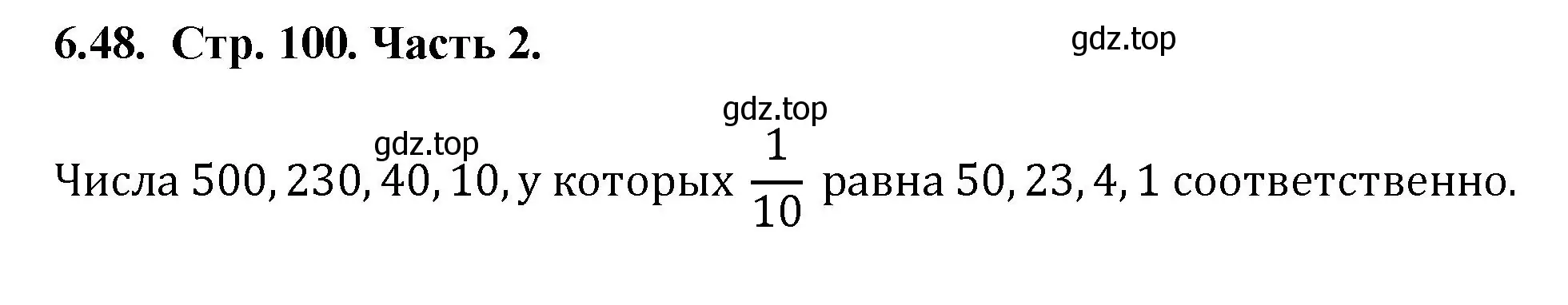 Решение номер 6.48 (страница 100) гдз по математике 5 класс Виленкин, Жохов, учебник 2 часть