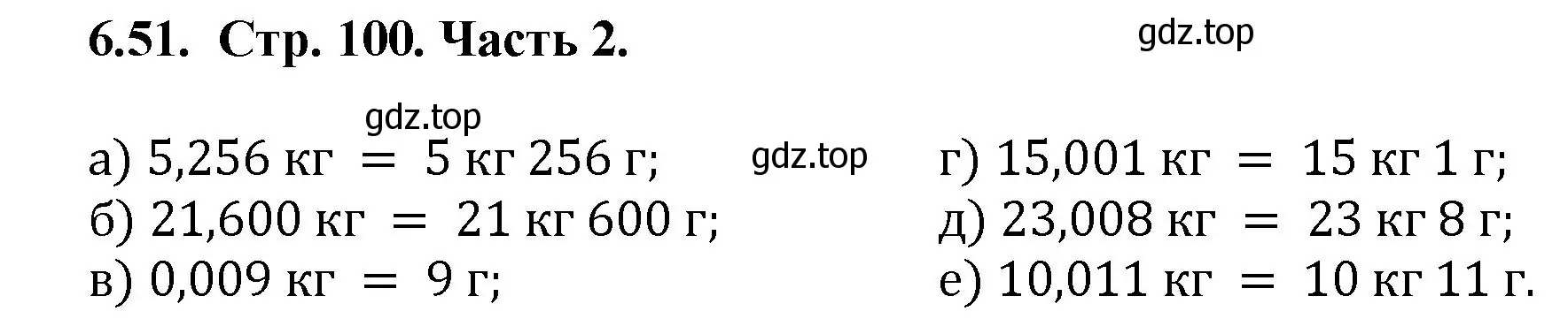 Решение номер 6.51 (страница 100) гдз по математике 5 класс Виленкин, Жохов, учебник 2 часть