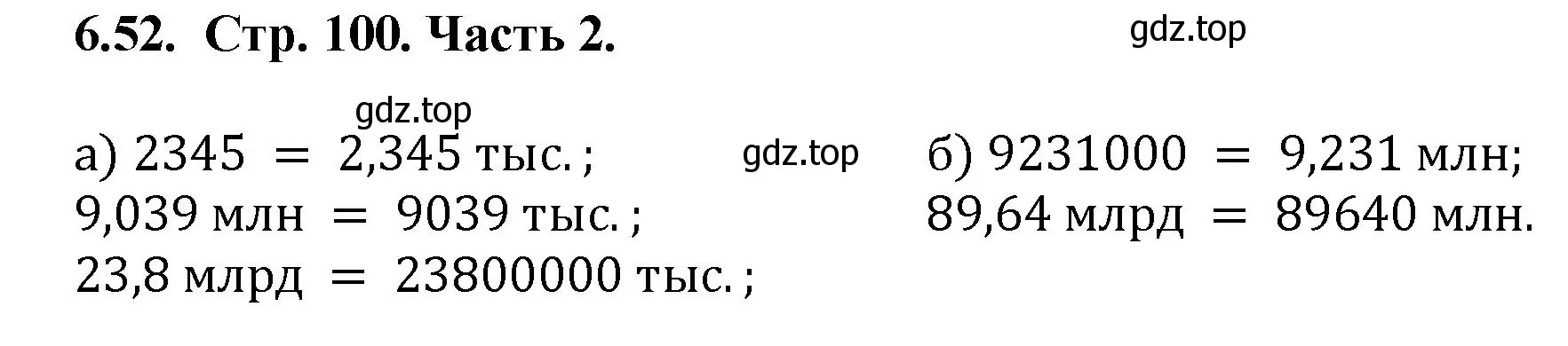 Решение номер 6.52 (страница 100) гдз по математике 5 класс Виленкин, Жохов, учебник 2 часть