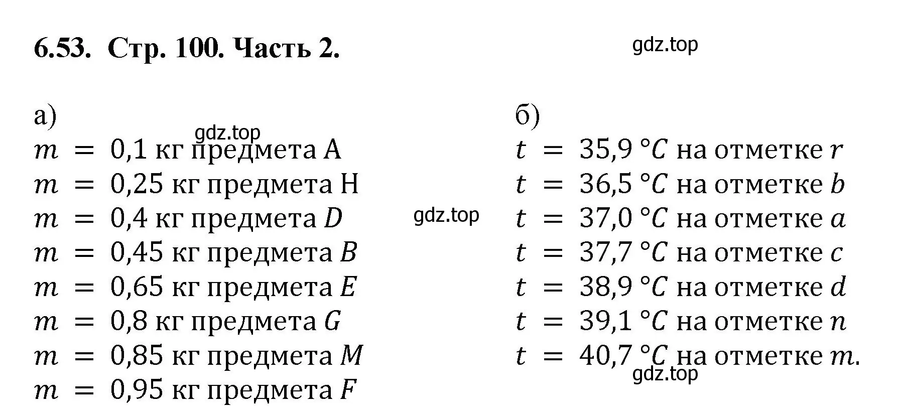 Решение номер 6.53 (страница 100) гдз по математике 5 класс Виленкин, Жохов, учебник 2 часть