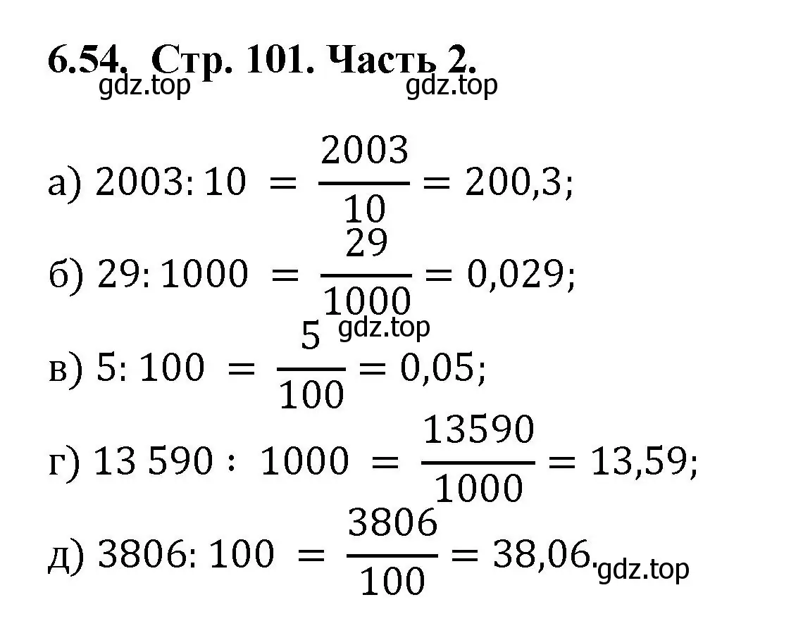 Решение номер 6.54 (страница 101) гдз по математике 5 класс Виленкин, Жохов, учебник 2 часть