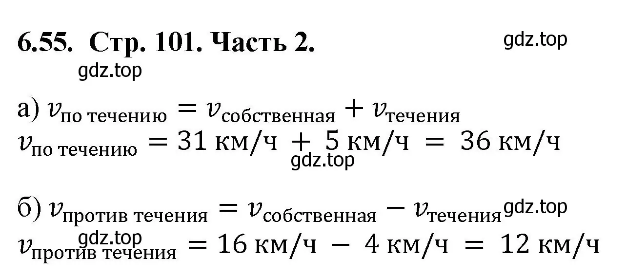 Решение номер 6.55 (страница 101) гдз по математике 5 класс Виленкин, Жохов, учебник 2 часть