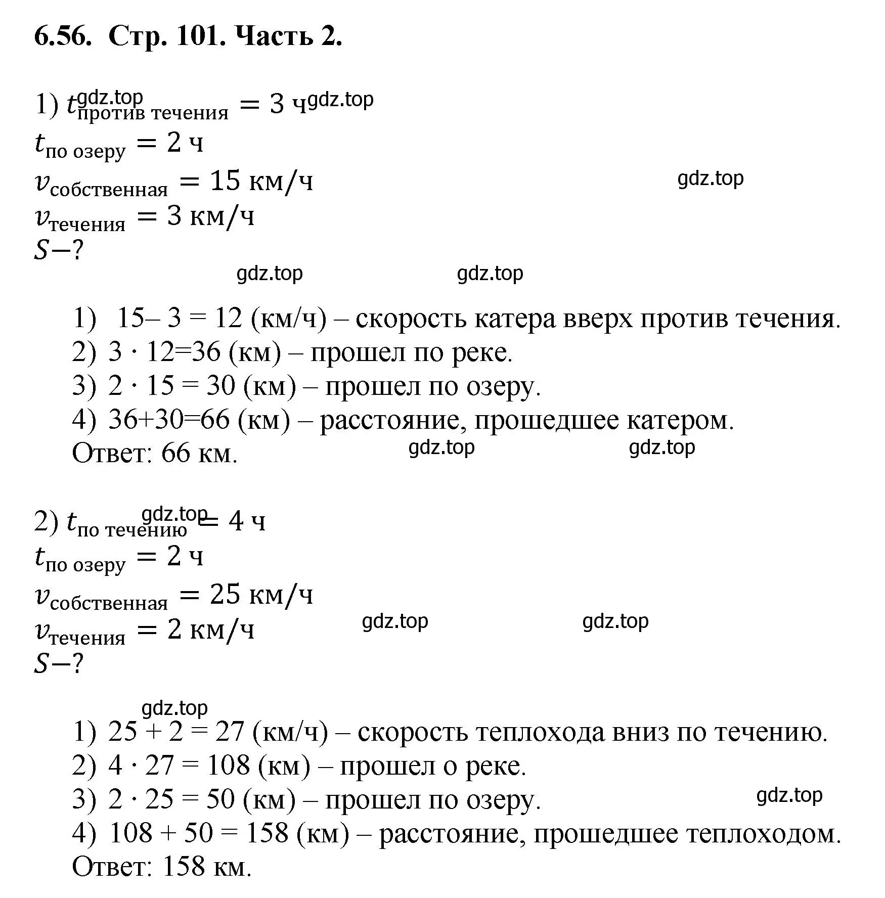 Решение номер 6.56 (страница 101) гдз по математике 5 класс Виленкин, Жохов, учебник 2 часть