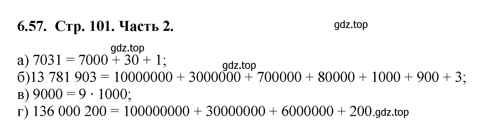 Решение номер 6.57 (страница 101) гдз по математике 5 класс Виленкин, Жохов, учебник 2 часть