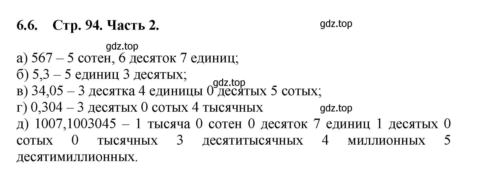 Решение номер 6.6 (страница 94) гдз по математике 5 класс Виленкин, Жохов, учебник 2 часть