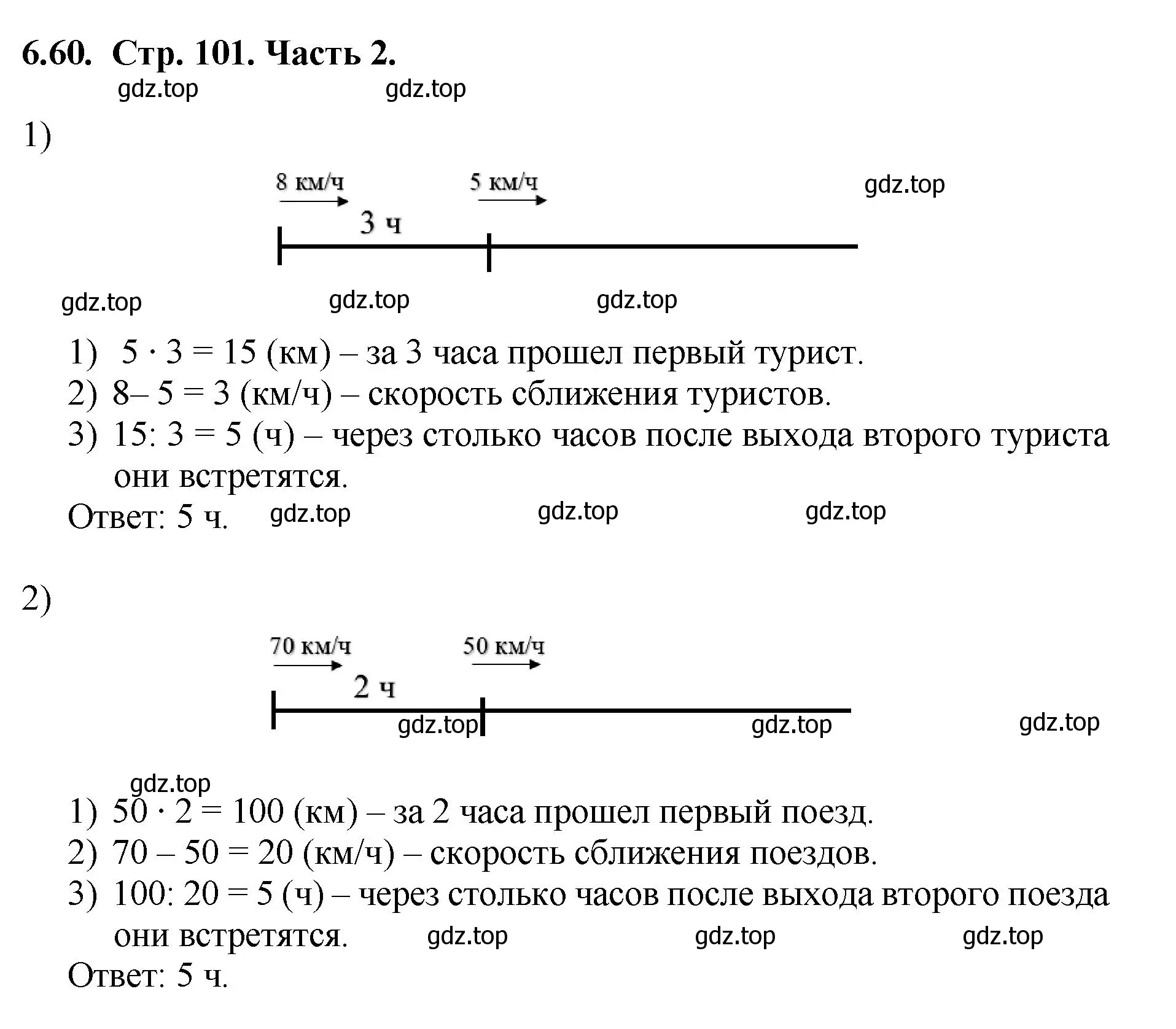 Решение номер 6.60 (страница 101) гдз по математике 5 класс Виленкин, Жохов, учебник 2 часть