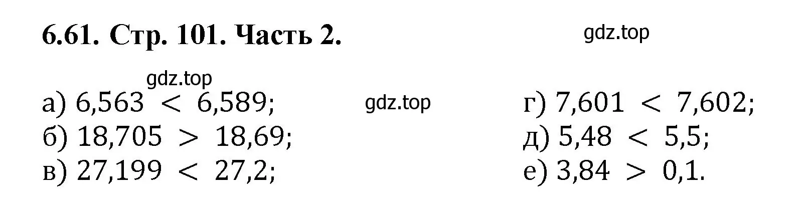Решение номер 6.61 (страница 101) гдз по математике 5 класс Виленкин, Жохов, учебник 2 часть