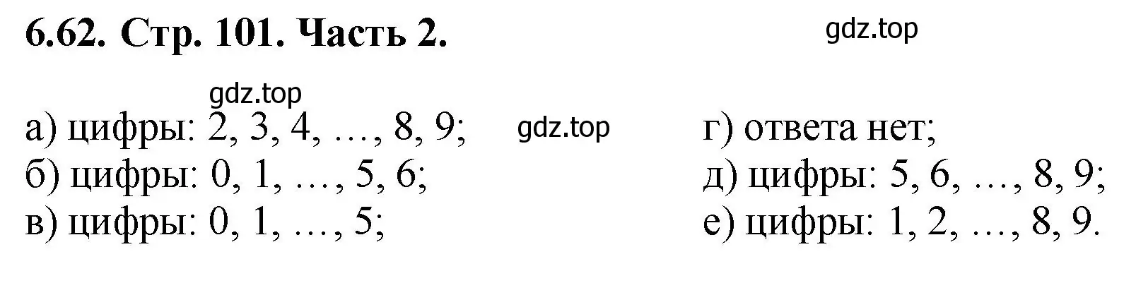 Решение номер 6.62 (страница 101) гдз по математике 5 класс Виленкин, Жохов, учебник 2 часть