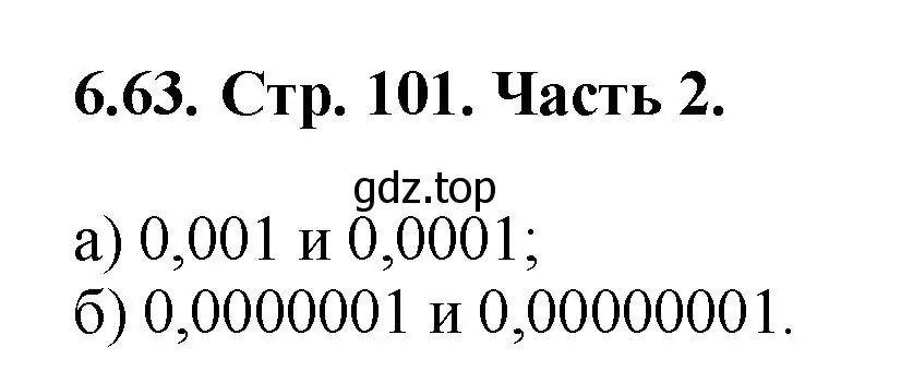 Решение номер 6.63 (страница 101) гдз по математике 5 класс Виленкин, Жохов, учебник 2 часть