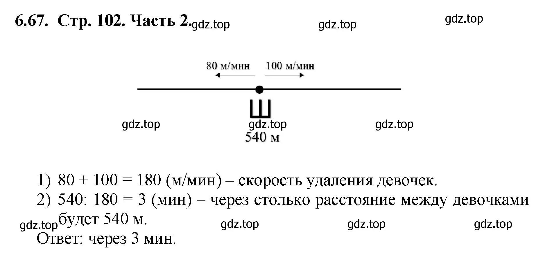 Решение номер 6.67 (страница 102) гдз по математике 5 класс Виленкин, Жохов, учебник 2 часть