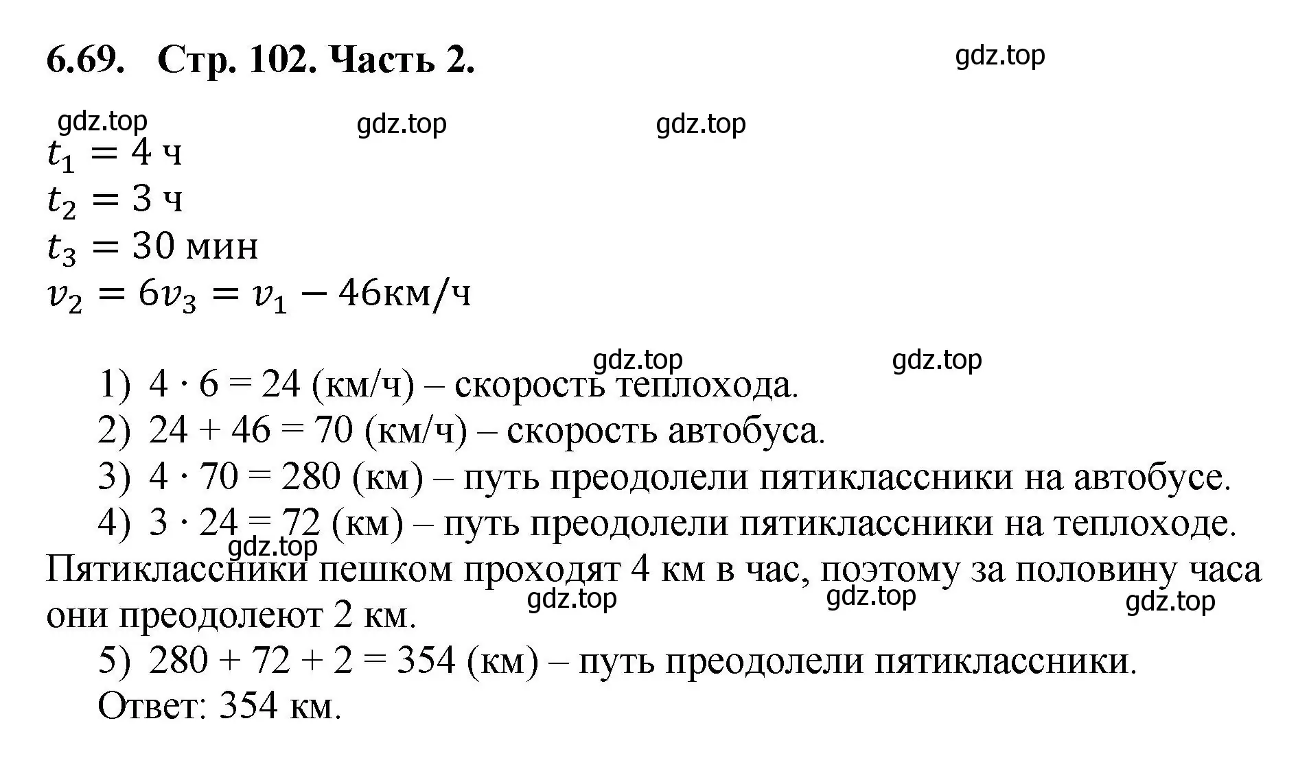 Решение номер 6.69 (страница 102) гдз по математике 5 класс Виленкин, Жохов, учебник 2 часть