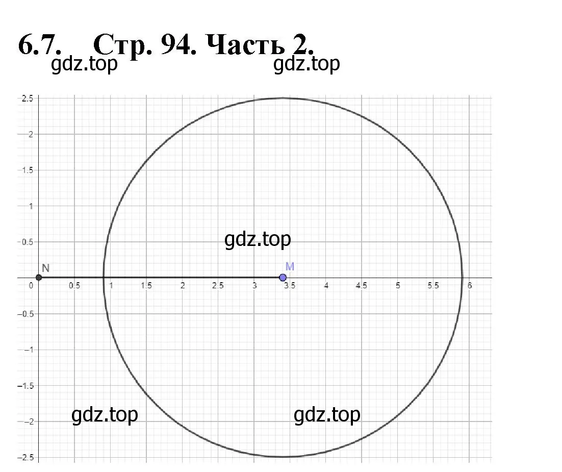 Решение номер 6.7 (страница 94) гдз по математике 5 класс Виленкин, Жохов, учебник 2 часть