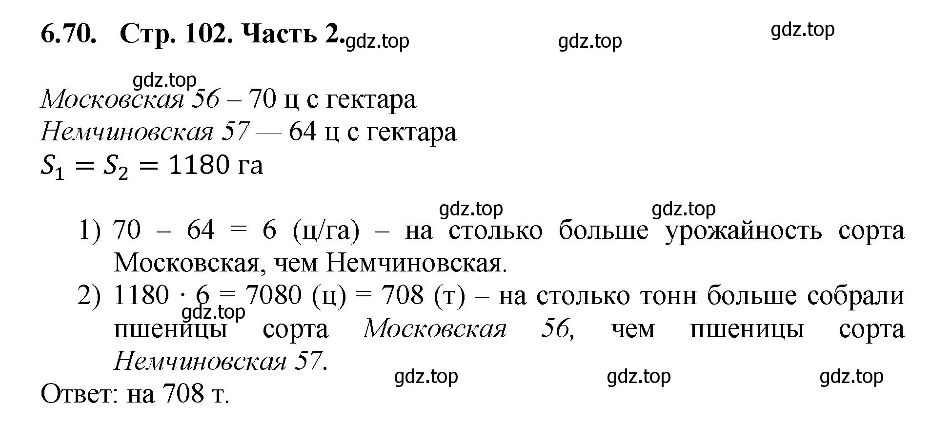Решение номер 6.70 (страница 102) гдз по математике 5 класс Виленкин, Жохов, учебник 2 часть