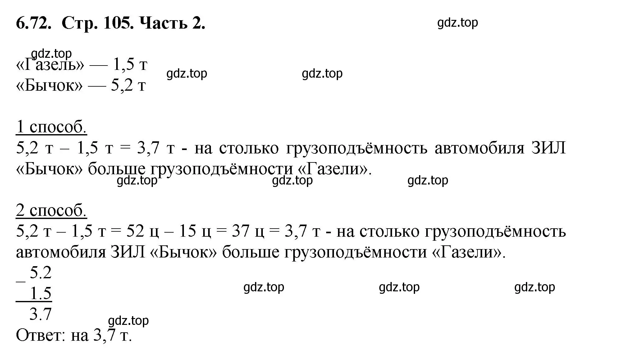 Решение номер 6.72 (страница 105) гдз по математике 5 класс Виленкин, Жохов, учебник 2 часть