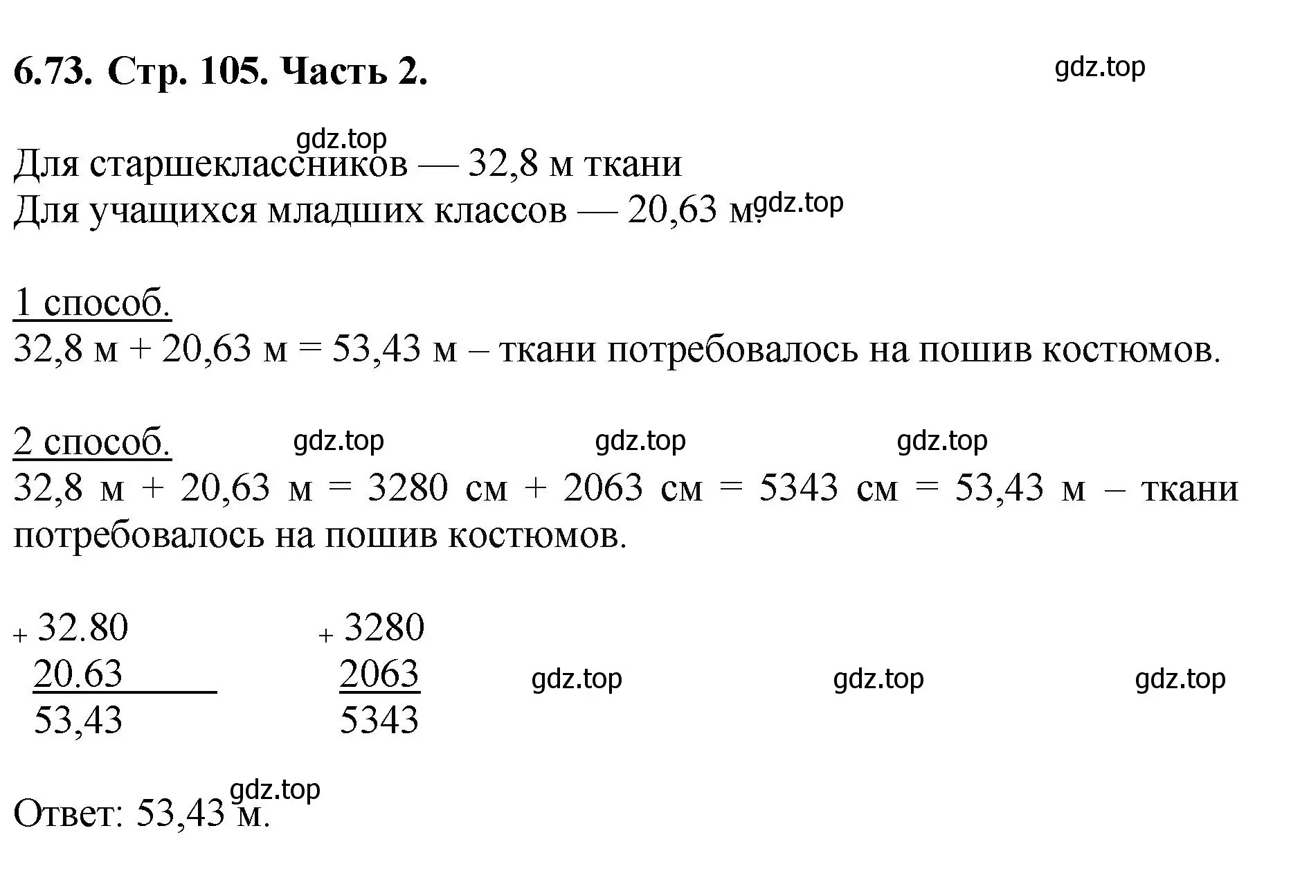 Решение номер 6.73 (страница 105) гдз по математике 5 класс Виленкин, Жохов, учебник 2 часть