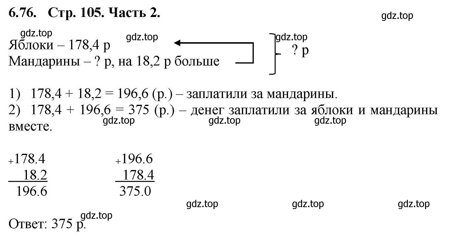 Решение номер 6.76 (страница 105) гдз по математике 5 класс Виленкин, Жохов, учебник 2 часть