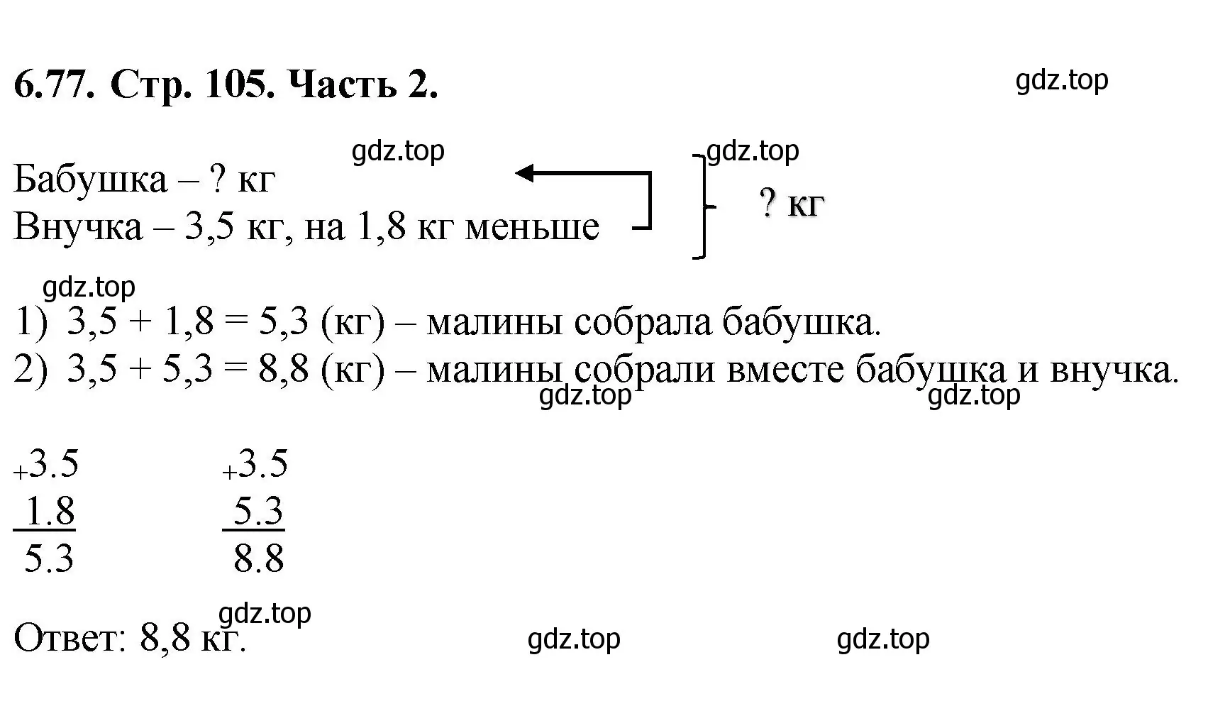 Решение номер 6.77 (страница 105) гдз по математике 5 класс Виленкин, Жохов, учебник 2 часть