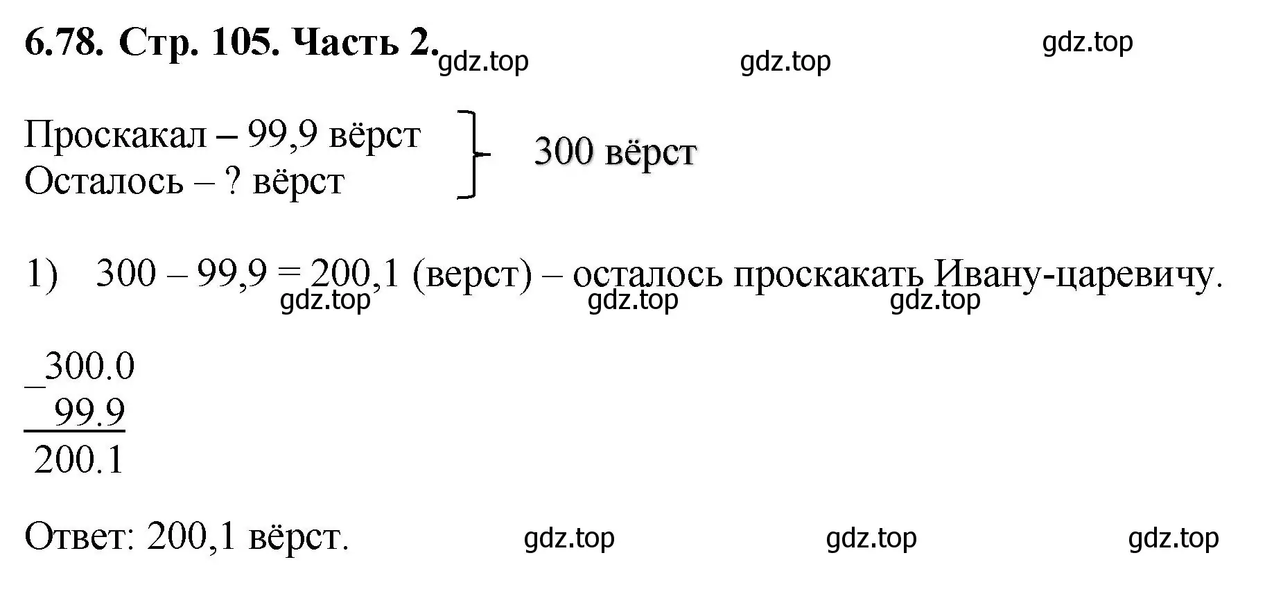 Решение номер 6.78 (страница 105) гдз по математике 5 класс Виленкин, Жохов, учебник 2 часть