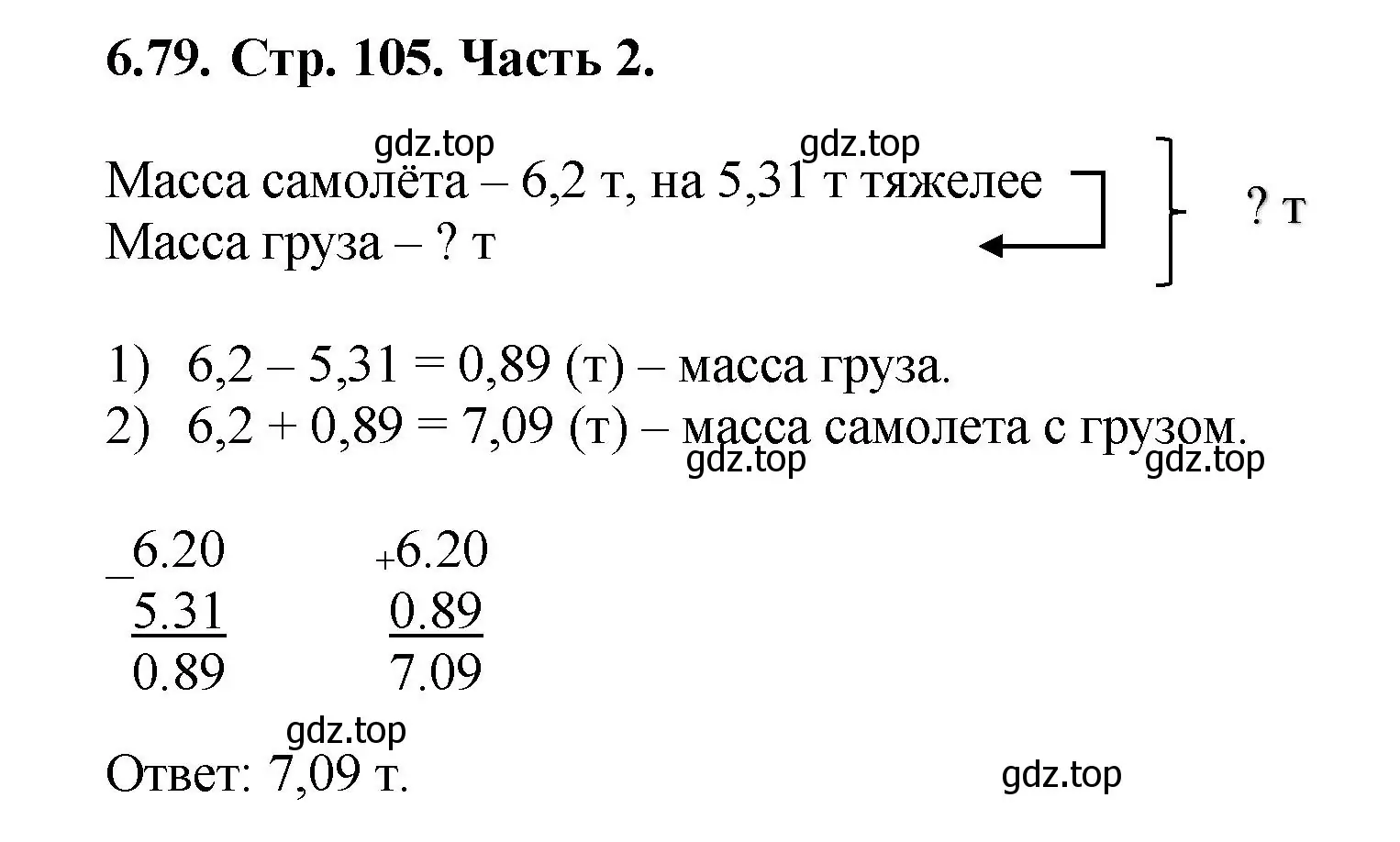 Решение номер 6.79 (страница 105) гдз по математике 5 класс Виленкин, Жохов, учебник 2 часть