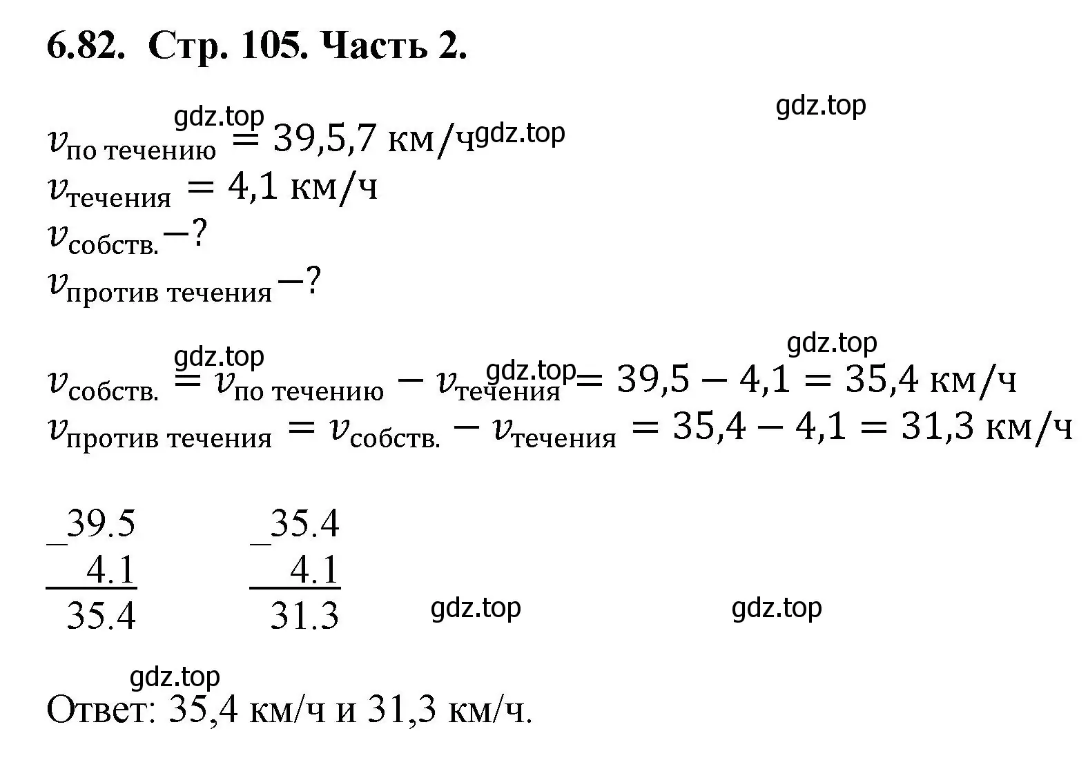 Решение номер 6.82 (страница 105) гдз по математике 5 класс Виленкин, Жохов, учебник 2 часть