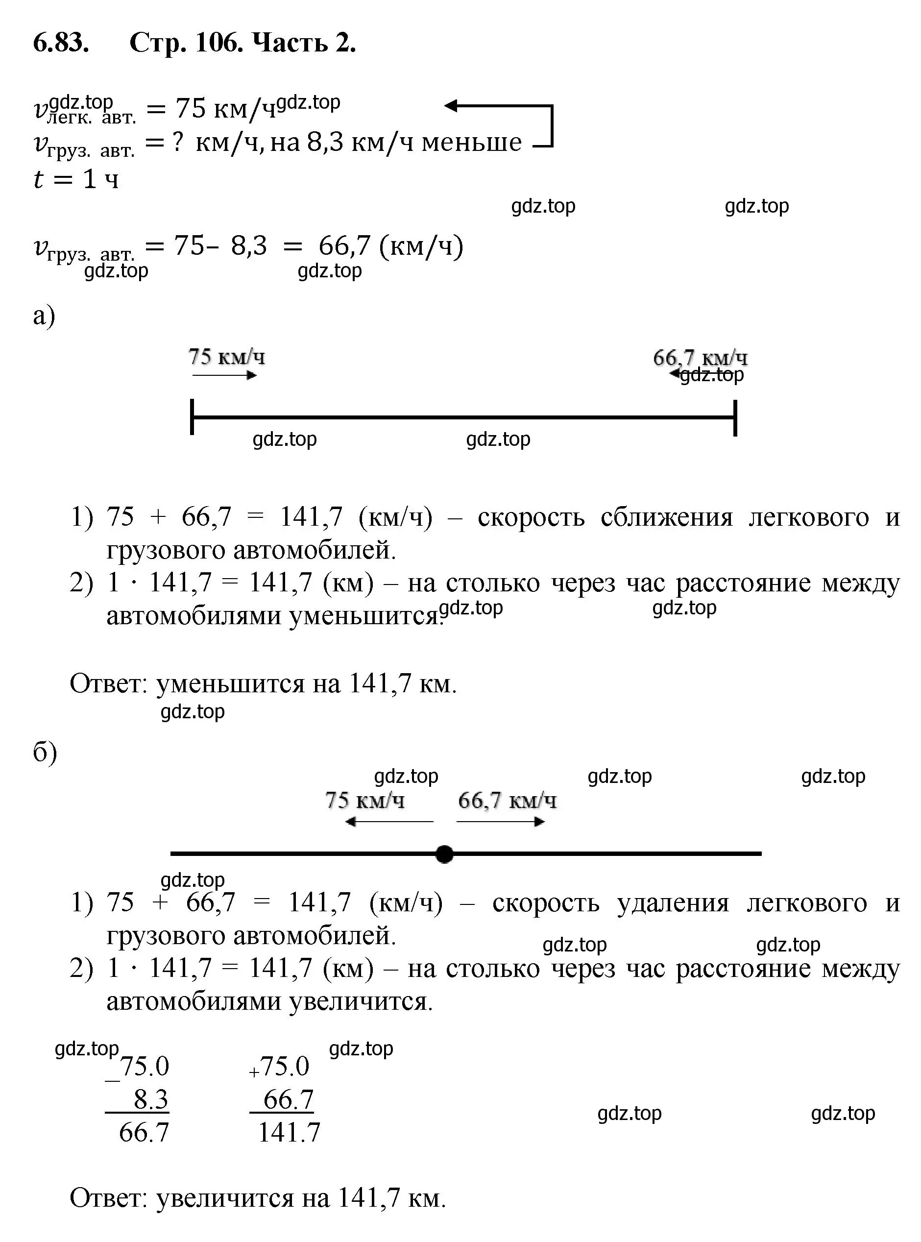 Решение номер 6.83 (страница 106) гдз по математике 5 класс Виленкин, Жохов, учебник 2 часть