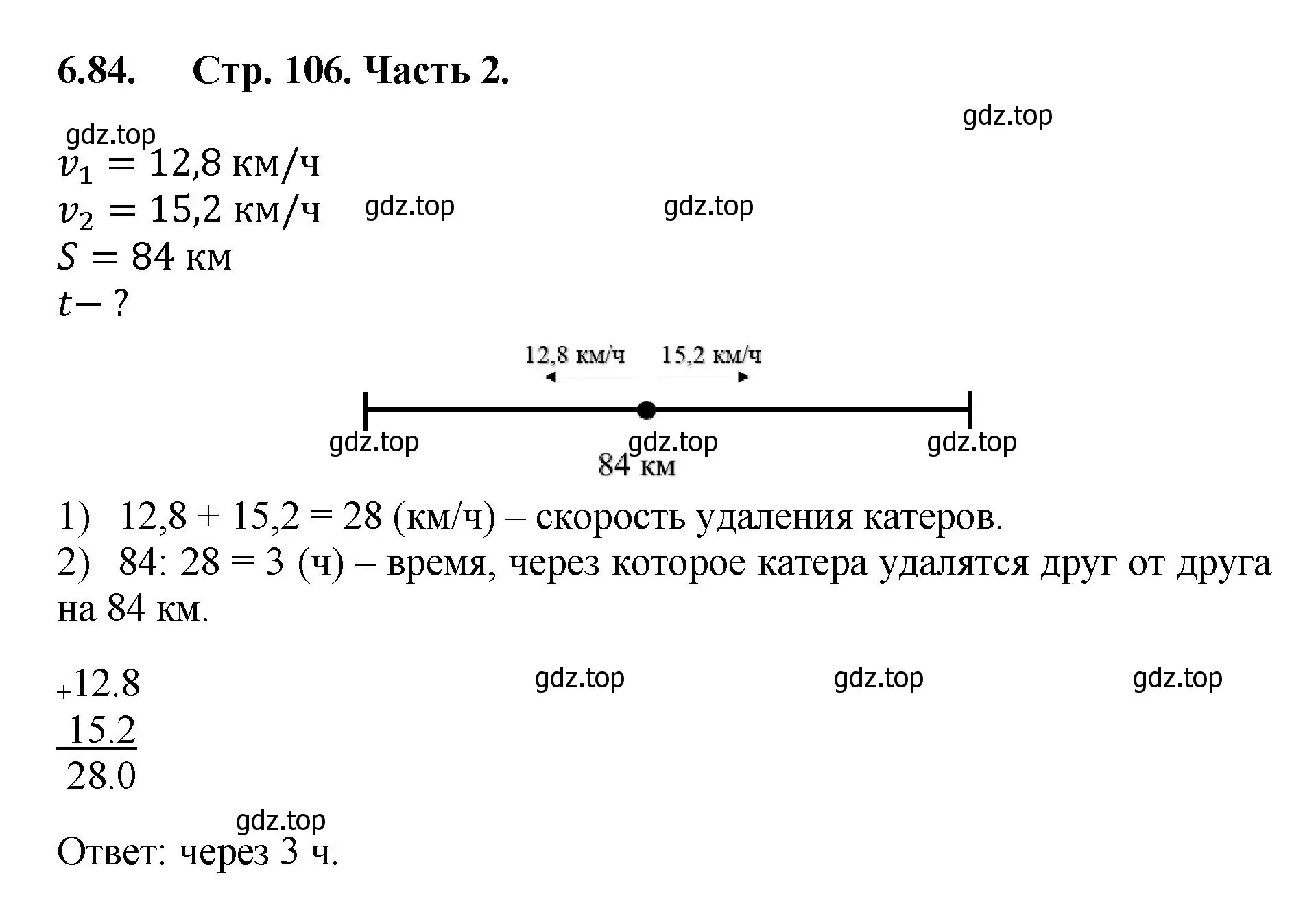 Решение номер 6.84 (страница 106) гдз по математике 5 класс Виленкин, Жохов, учебник 2 часть