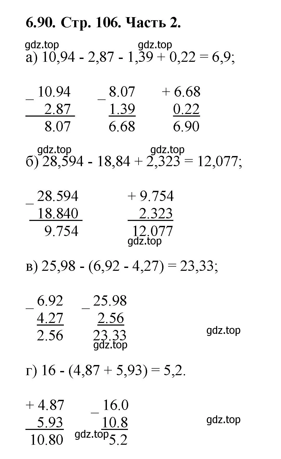 Решение номер 6.90 (страница 106) гдз по математике 5 класс Виленкин, Жохов, учебник 2 часть