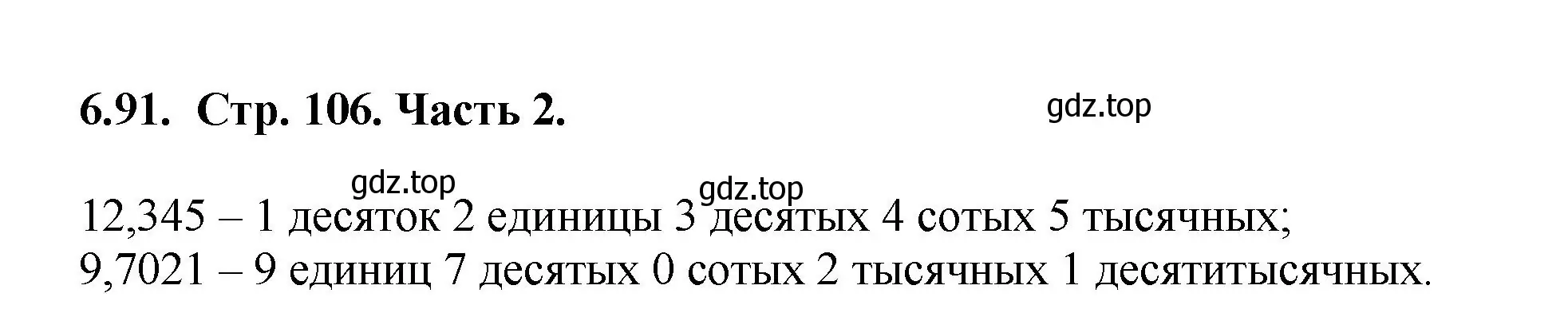 Решение номер 6.91 (страница 106) гдз по математике 5 класс Виленкин, Жохов, учебник 2 часть