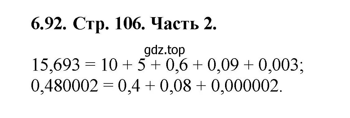 Решение номер 6.92 (страница 106) гдз по математике 5 класс Виленкин, Жохов, учебник 2 часть