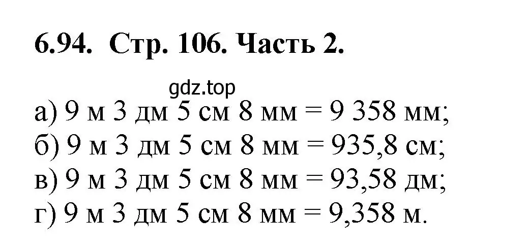 Решение номер 6.94 (страница 106) гдз по математике 5 класс Виленкин, Жохов, учебник 2 часть