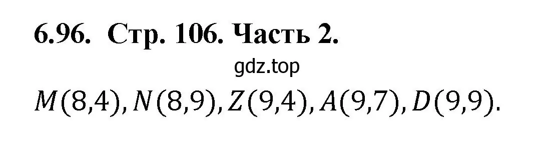 Решение номер 6.96 (страница 106) гдз по математике 5 класс Виленкин, Жохов, учебник 2 часть