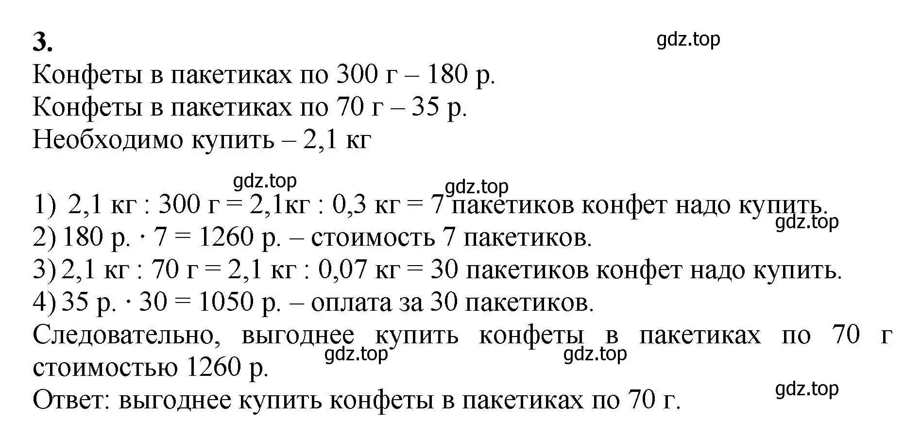 Решение номер 3 (страница 143) гдз по математике 5 класс Виленкин, Жохов, учебник 2 часть