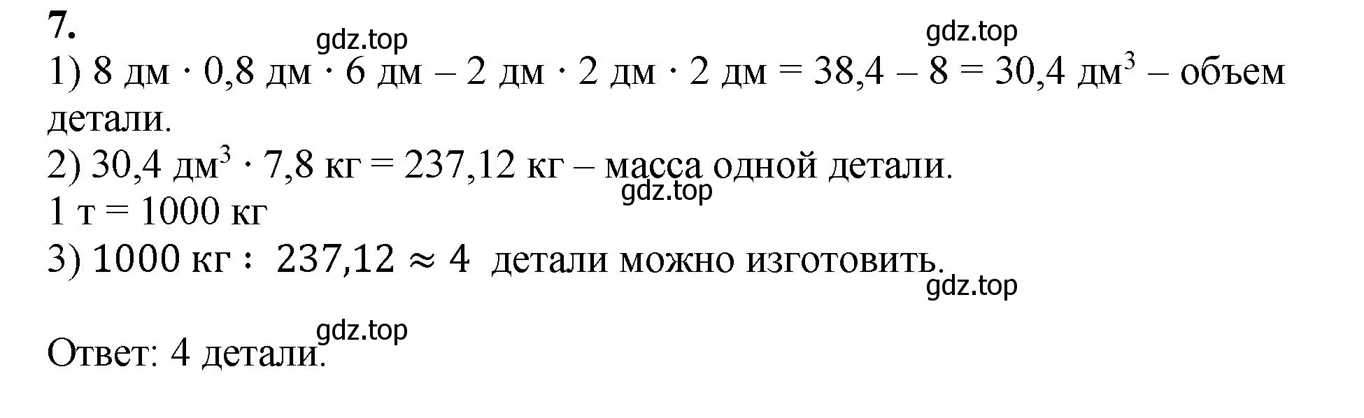 Решение номер 7 (страница 143) гдз по математике 5 класс Виленкин, Жохов, учебник 2 часть