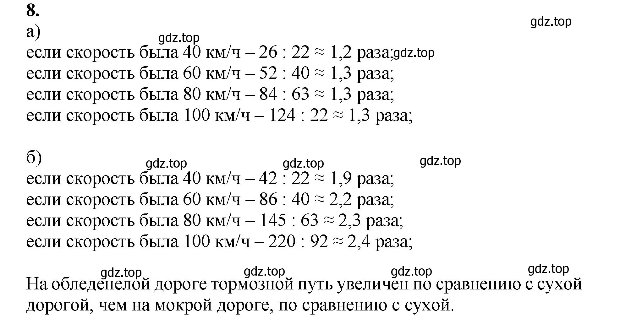 Решение номер 8 (страница 143) гдз по математике 5 класс Виленкин, Жохов, учебник 2 часть