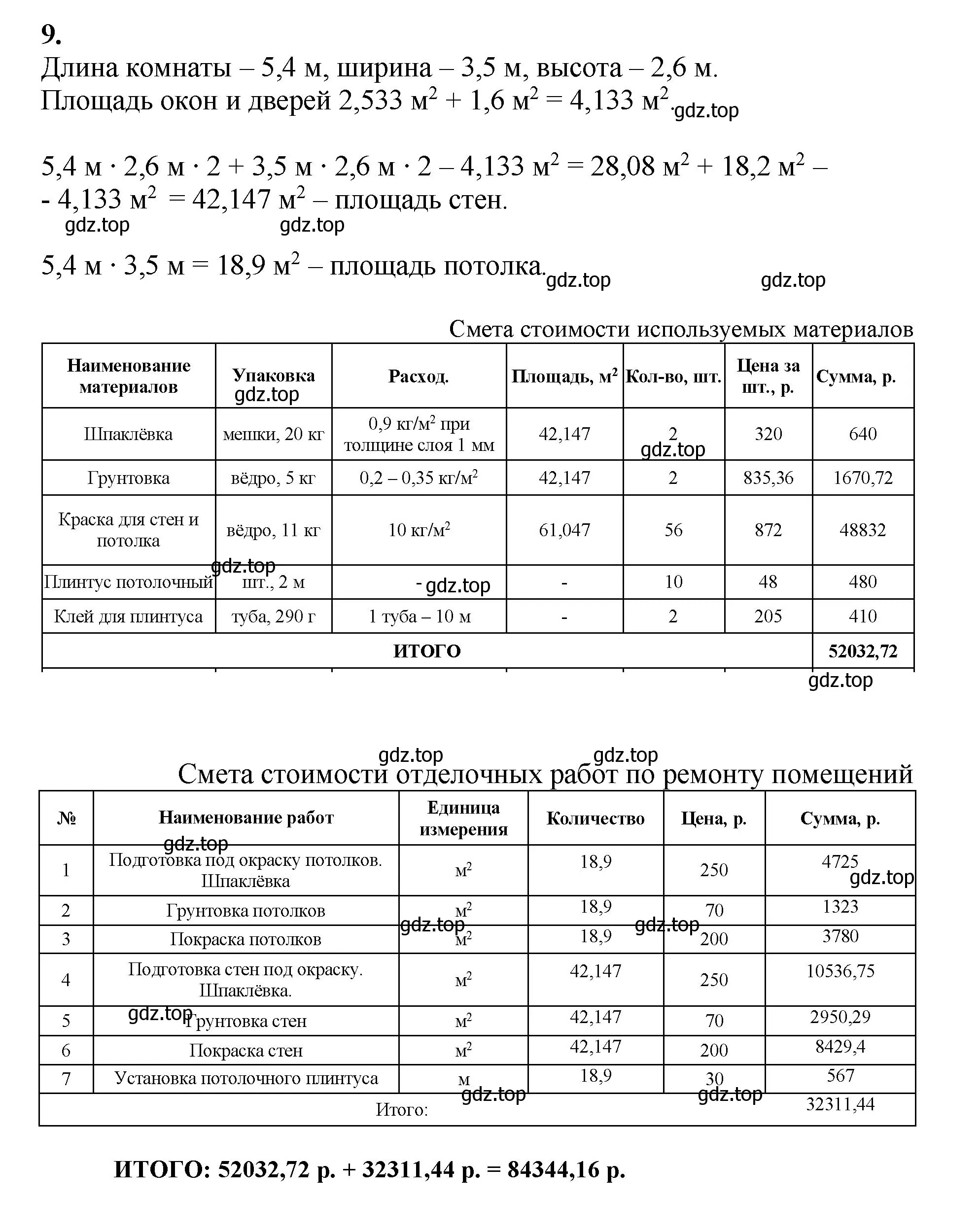 Решение номер 9 (страница 144) гдз по математике 5 класс Виленкин, Жохов, учебник 2 часть