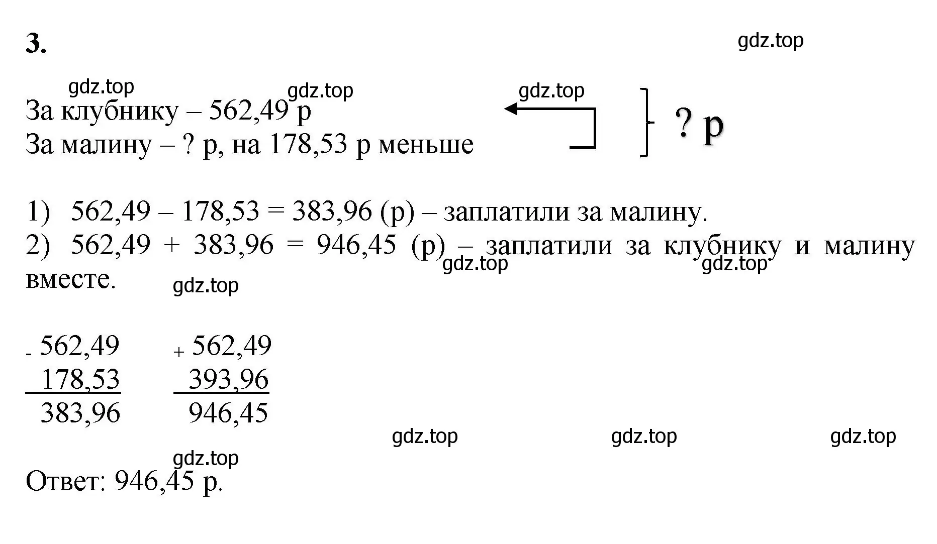 Решение номер 3 (страница 110) гдз по математике 5 класс Виленкин, Жохов, учебник 2 часть