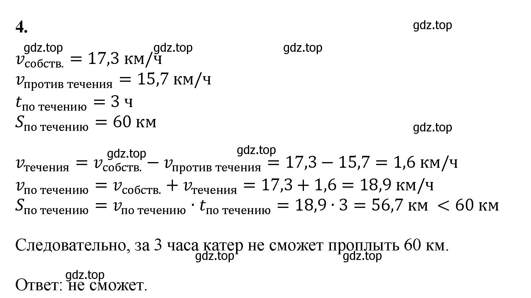 Решение номер 4 (страница 117) гдз по математике 5 класс Виленкин, Жохов, учебник 2 часть