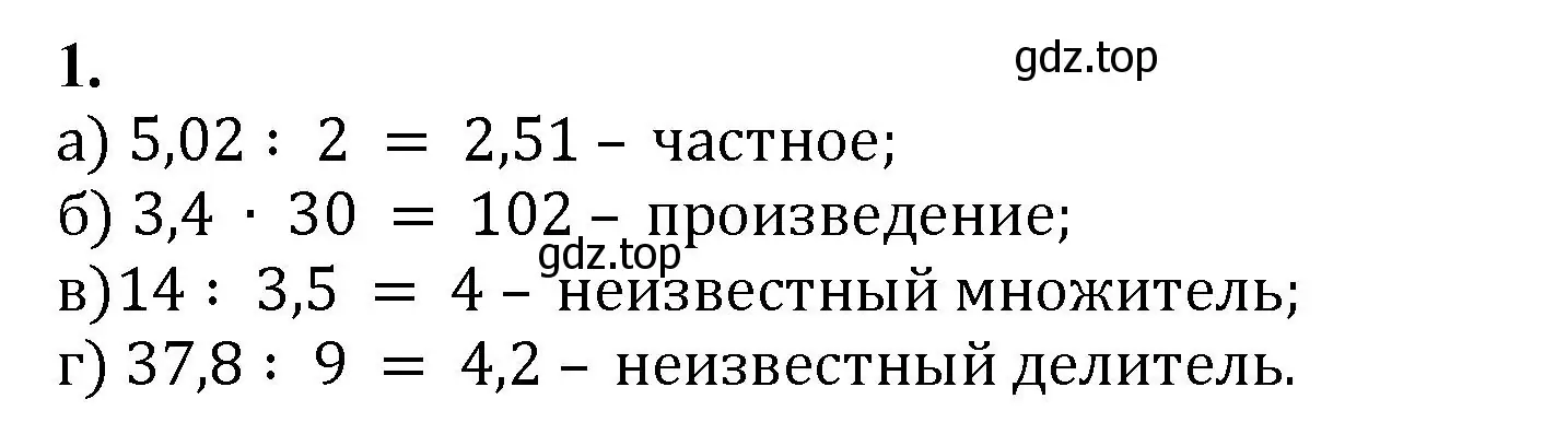 Решение номер 1 (страница 129) гдз по математике 5 класс Виленкин, Жохов, учебник 2 часть